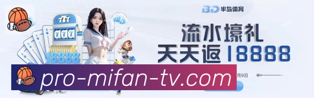 秘饭直播服务体系